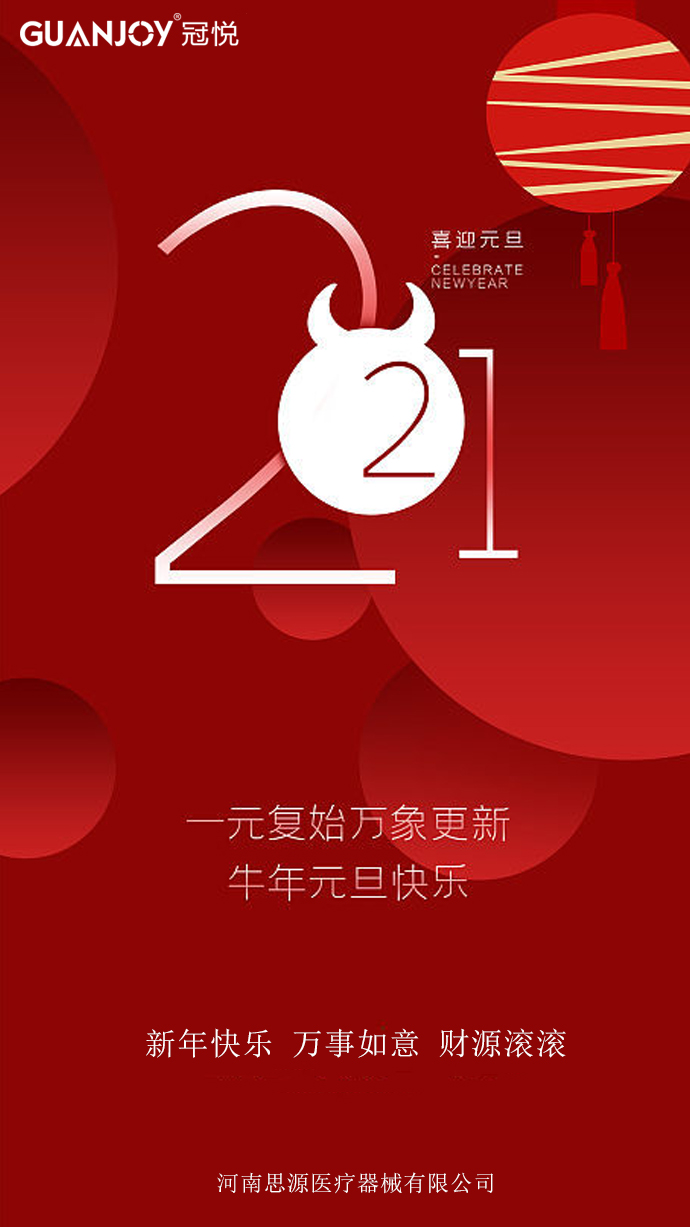 擁抱2021，放飛夢(mèng)想！