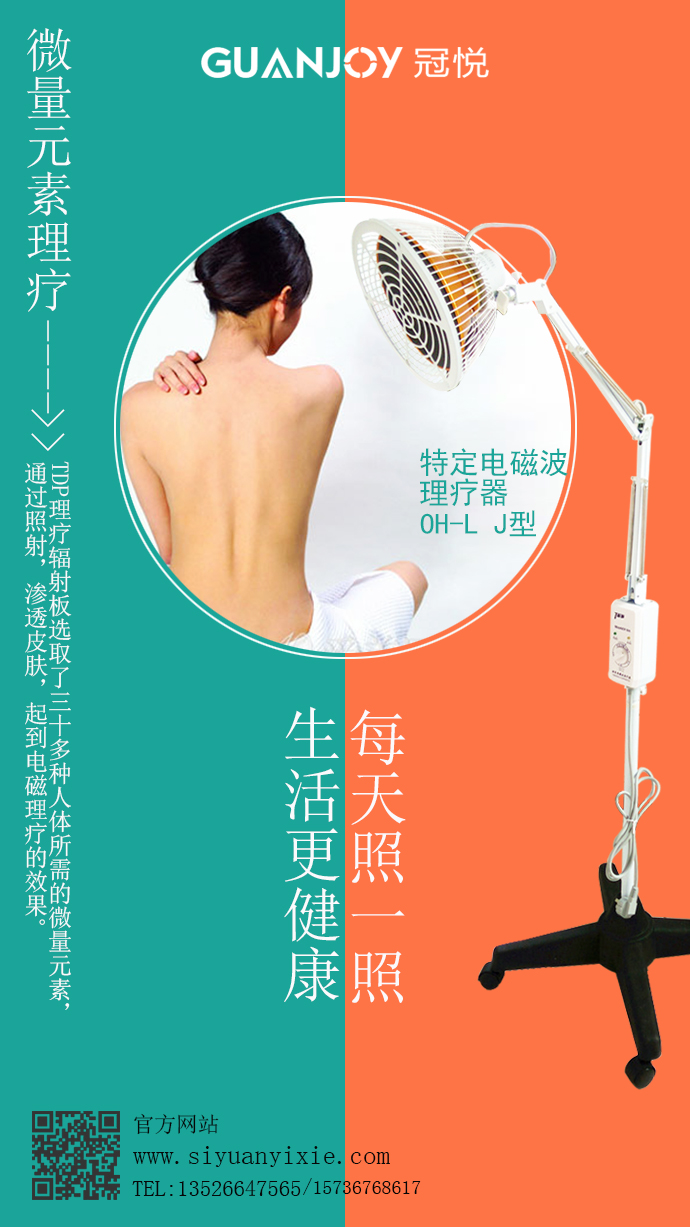家用烤燈特定電磁波的使用方法