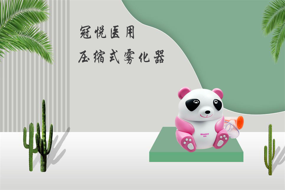 兒童霧化器該如何選擇？