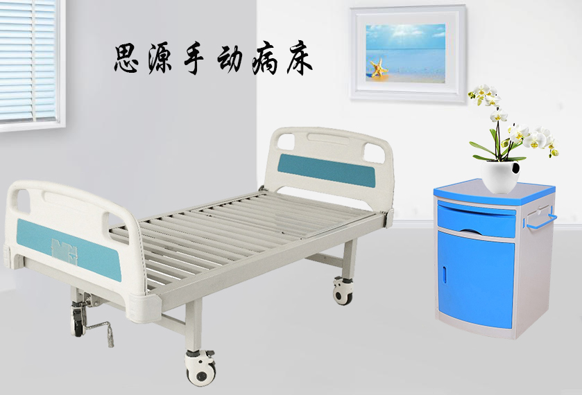 思源醫(yī)療：手動病床怎么裝？
