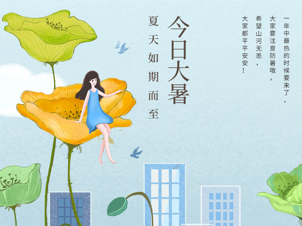 蟬聲起，夏正濃，今日大暑！