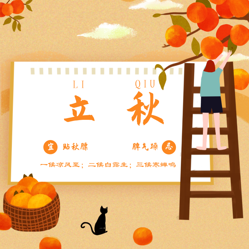 立秋時節(jié)，如何養(yǎng)生！