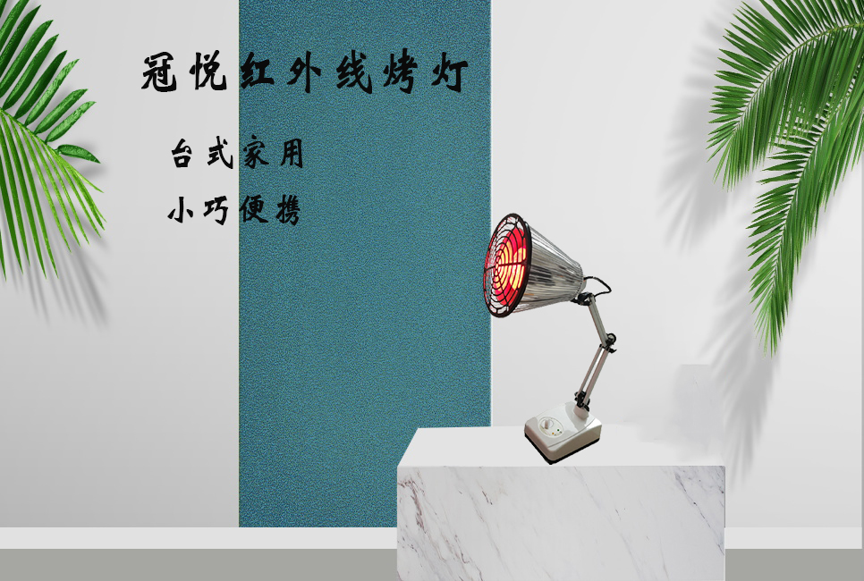 醫(yī)療器械廠家：紅外線烤燈的功效！