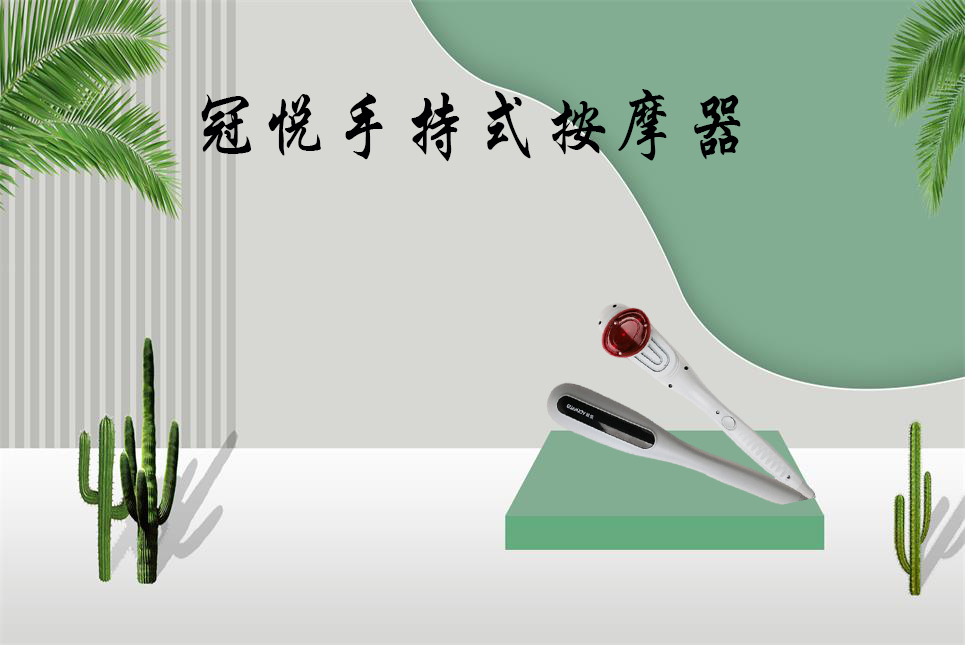 霧化器廠家：手持式按摩器的使用方法！