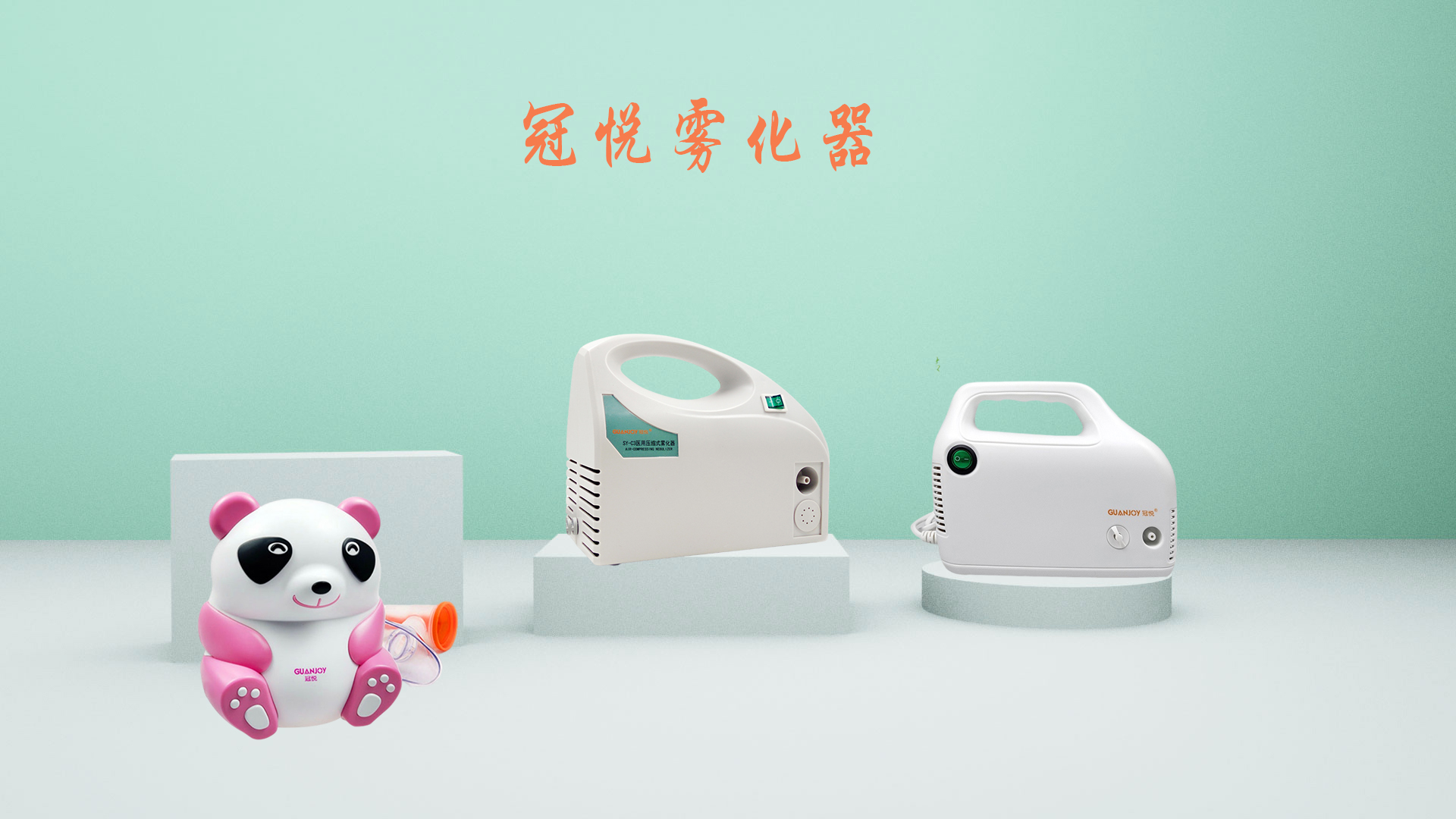 醫(yī)用霧化器和家用霧化器的區(qū)別？