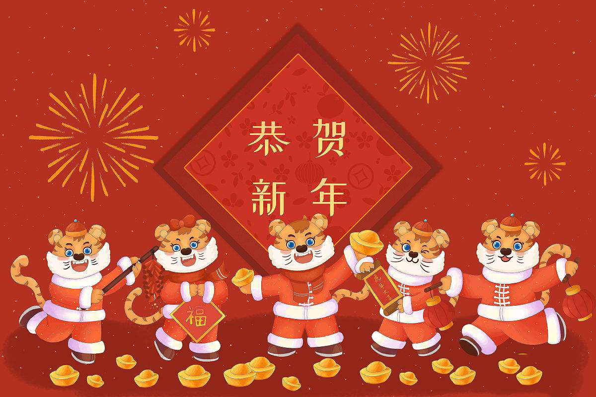 思源醫(yī)療恭祝大家虎年大吉！
