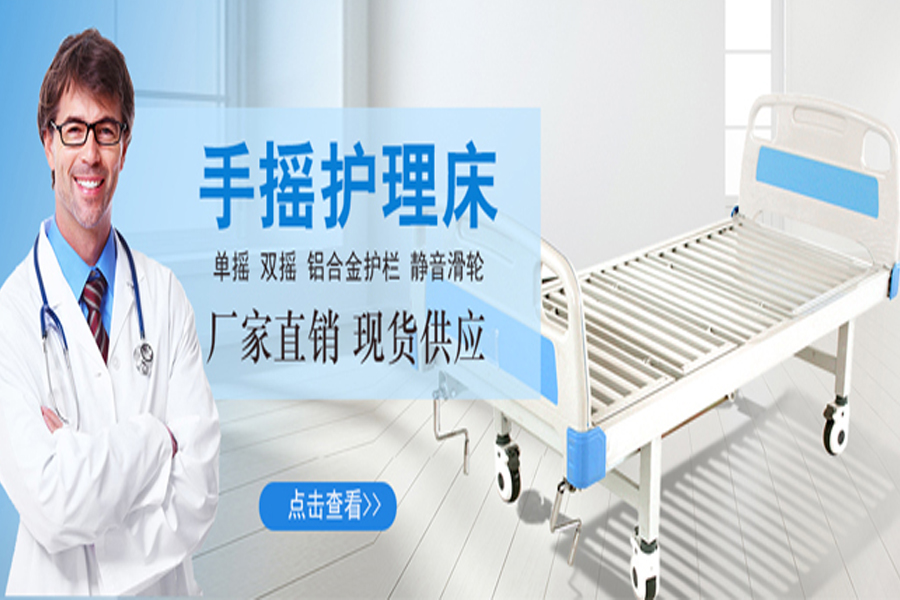 家用護(hù)理床選擇電動(dòng)還是手動(dòng)護(hù)理床，哪種合適呢？
