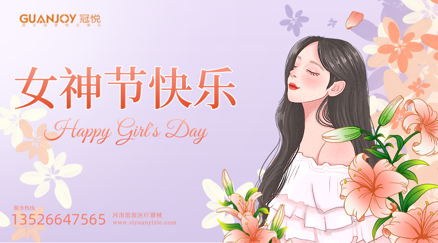 女神節(jié)快樂(lè)，愿你芳華自在，愿你笑靨如花！