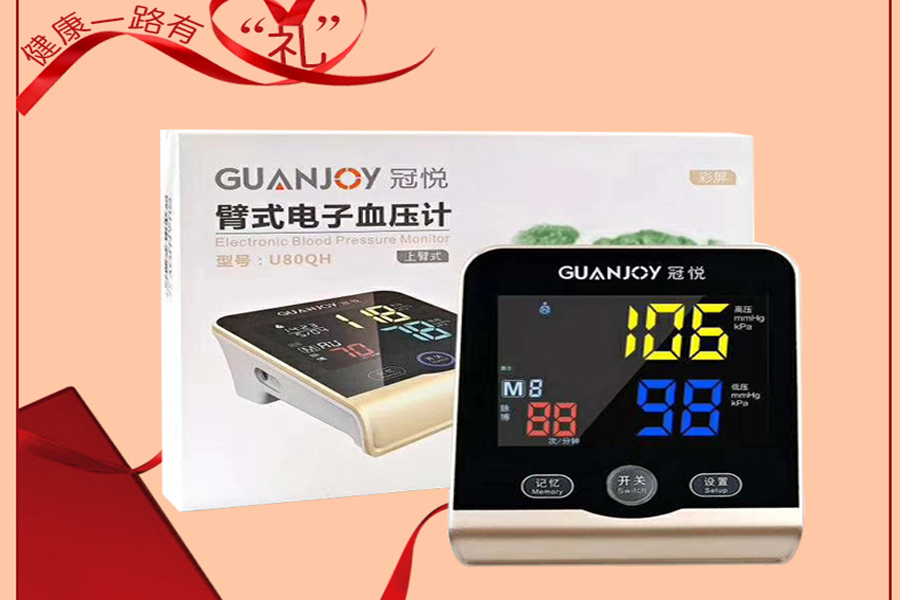 冠悅電子血壓計(jì)如何使用，正確測(cè)量？