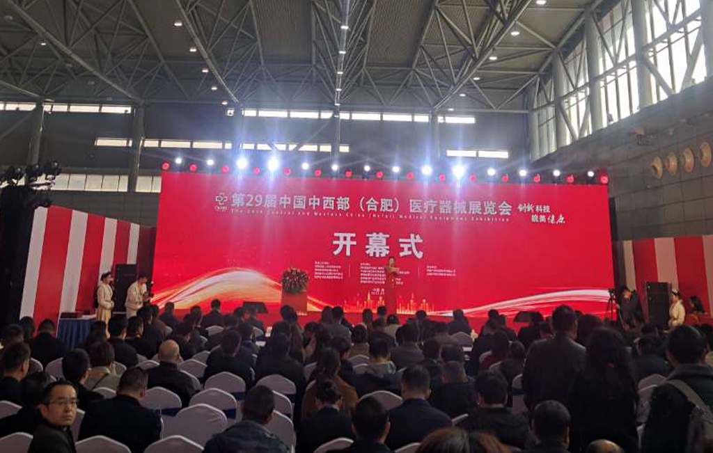 第29屆中國中西部（合肥）醫(yī)療器械展覽會今日開幕！