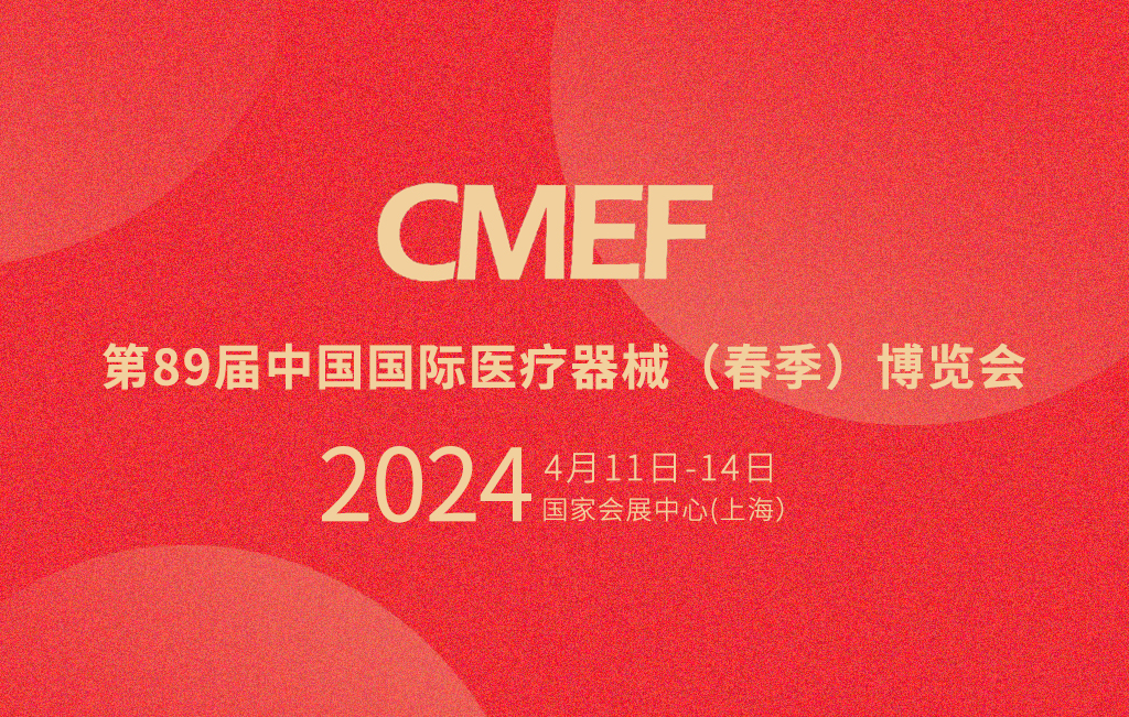 第89屆CMEF倒計(jì)時(shí)，思源醫(yī)療邀您共鑒未來(lái)醫(yī)療新趨勢(shì)